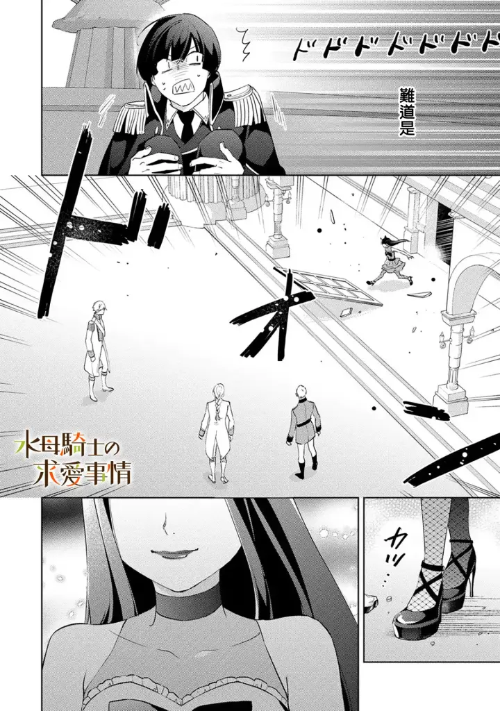 《兽人骑士的求爱二三事》第7话图15