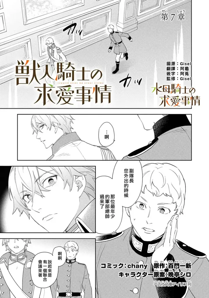 《兽人骑士的求爱二三事》第7话图2
