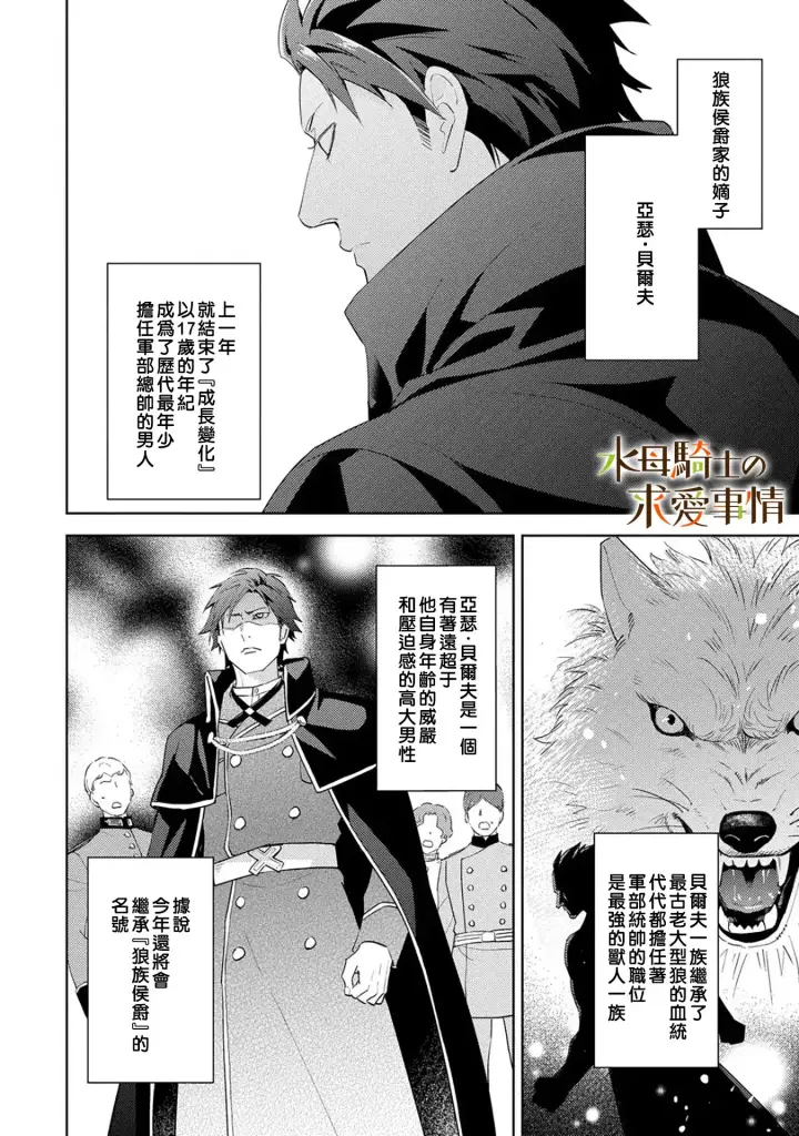 《兽人骑士的求爱二三事》第7话图3