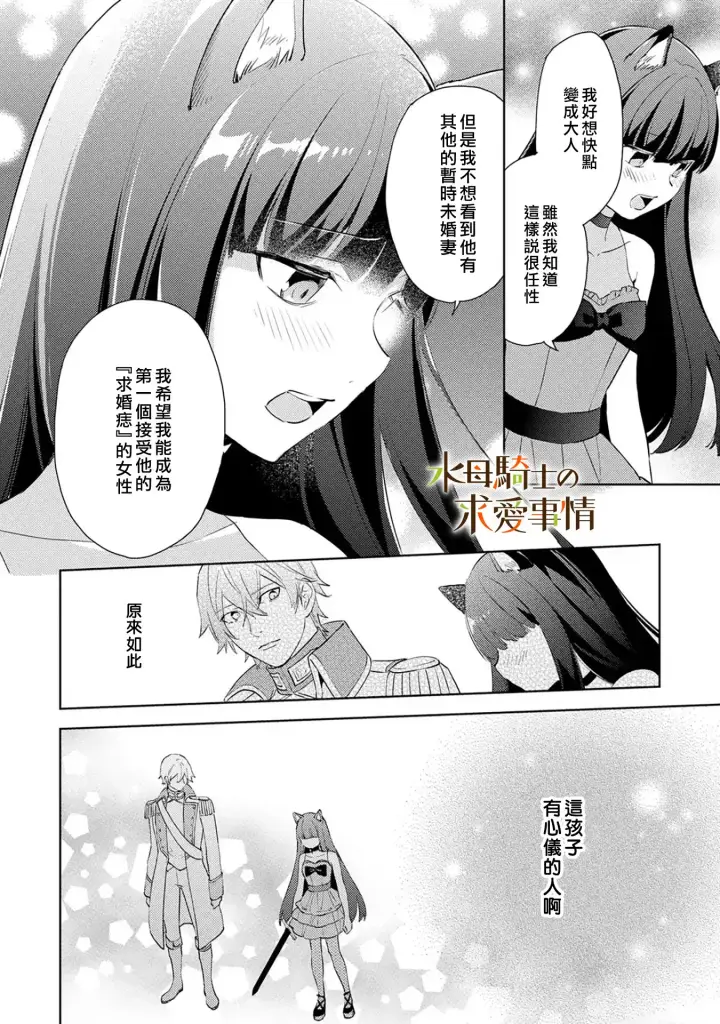 《兽人骑士的求爱二三事》第8话图14
