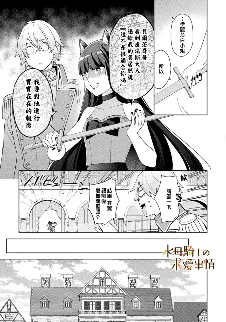 《兽人骑士的求爱二三事》第8话图15