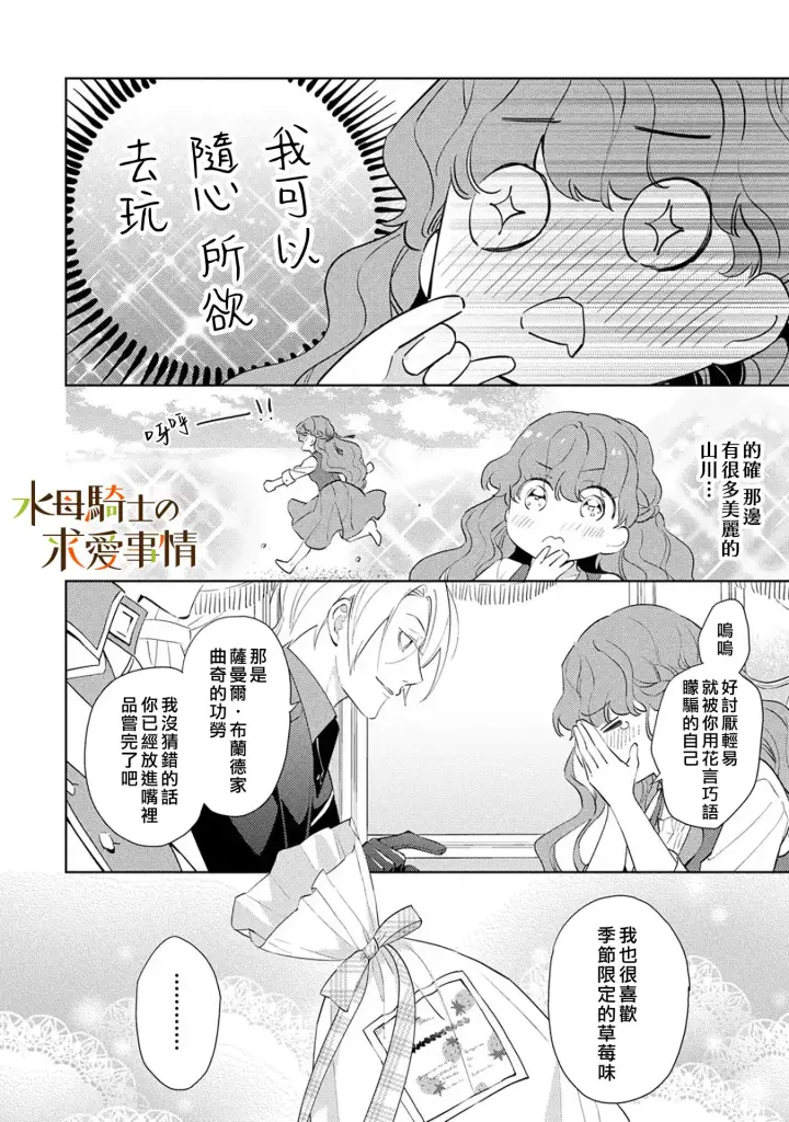 《兽人骑士的求爱二三事》第8话图20