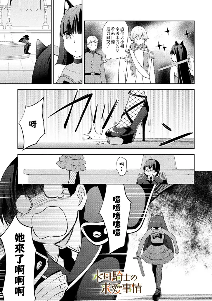 《兽人骑士的求爱二三事》第8话图3