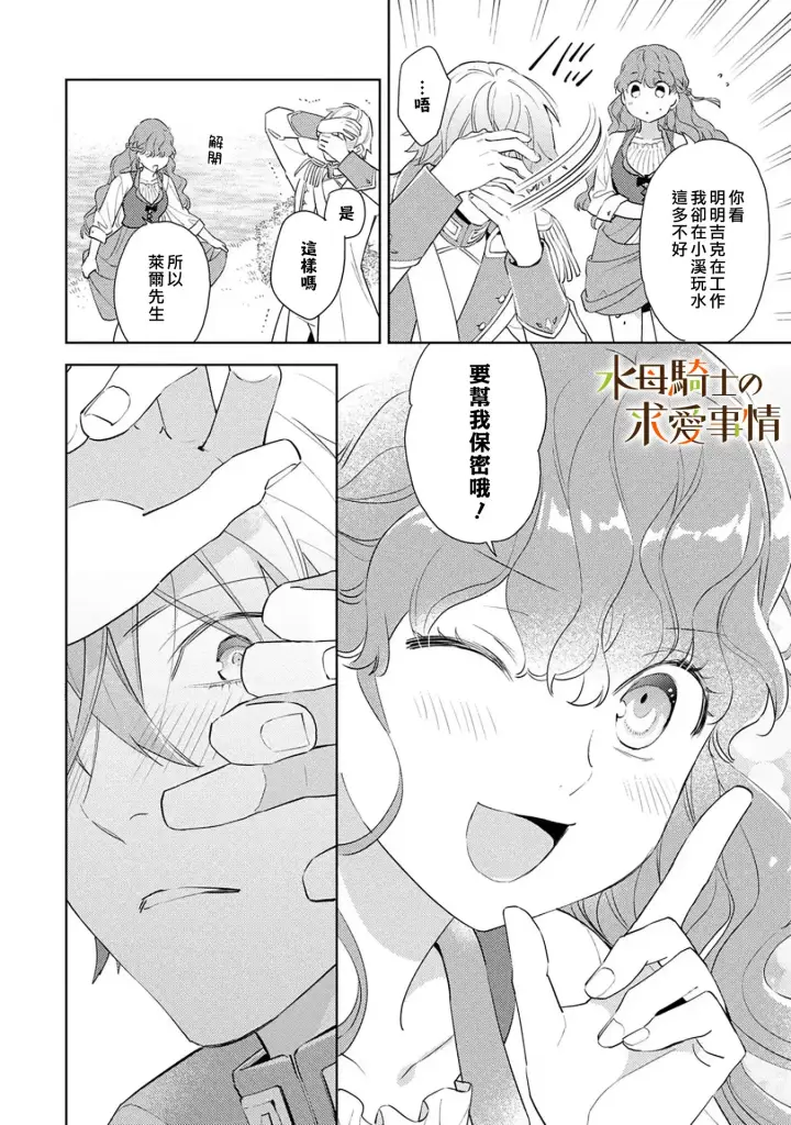 《兽人骑士的求爱二三事》第9话图20