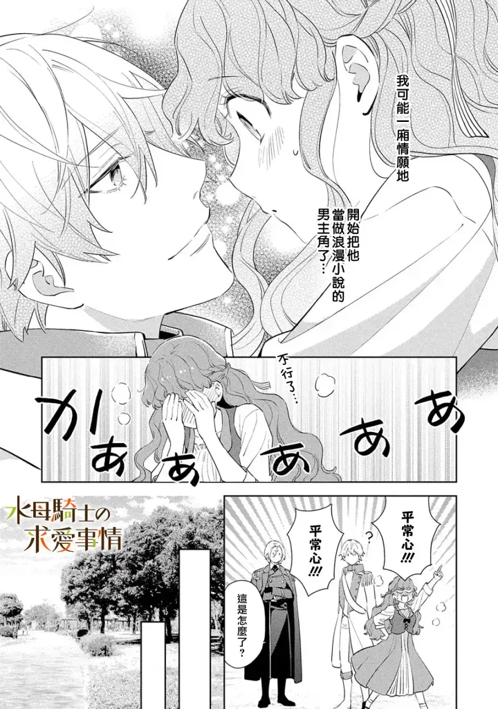 《兽人骑士的求爱二三事》第9话图7