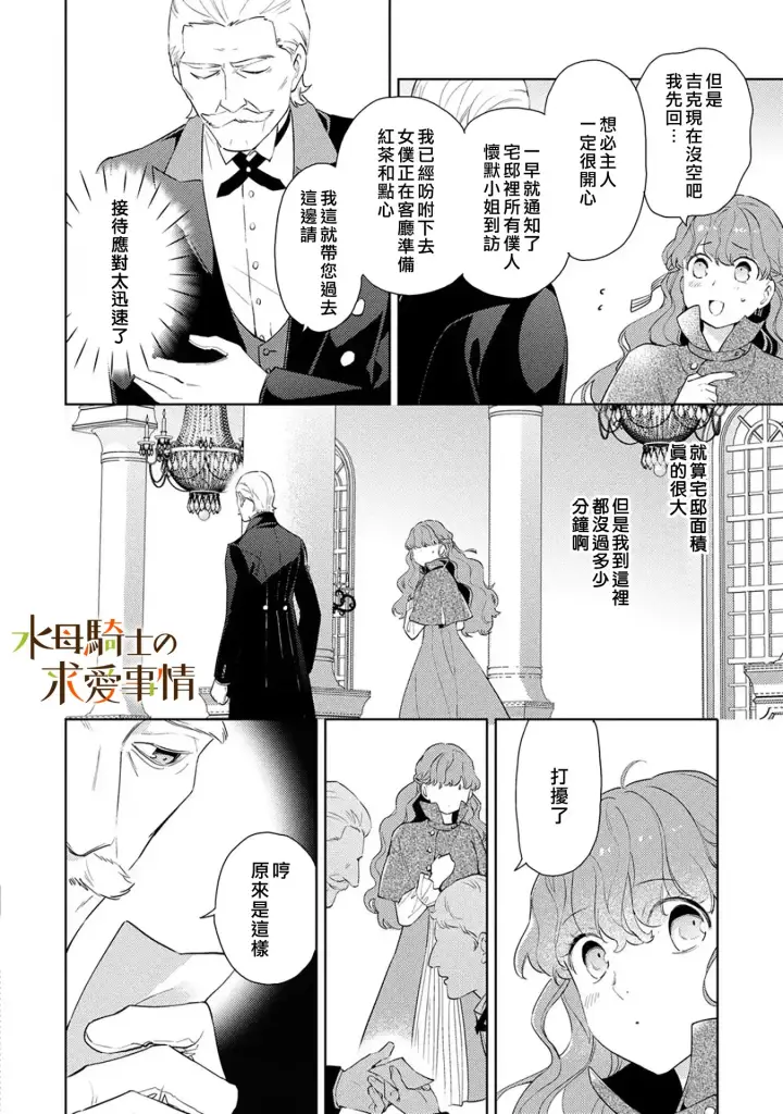 《兽人骑士的求爱二三事》第10话图18