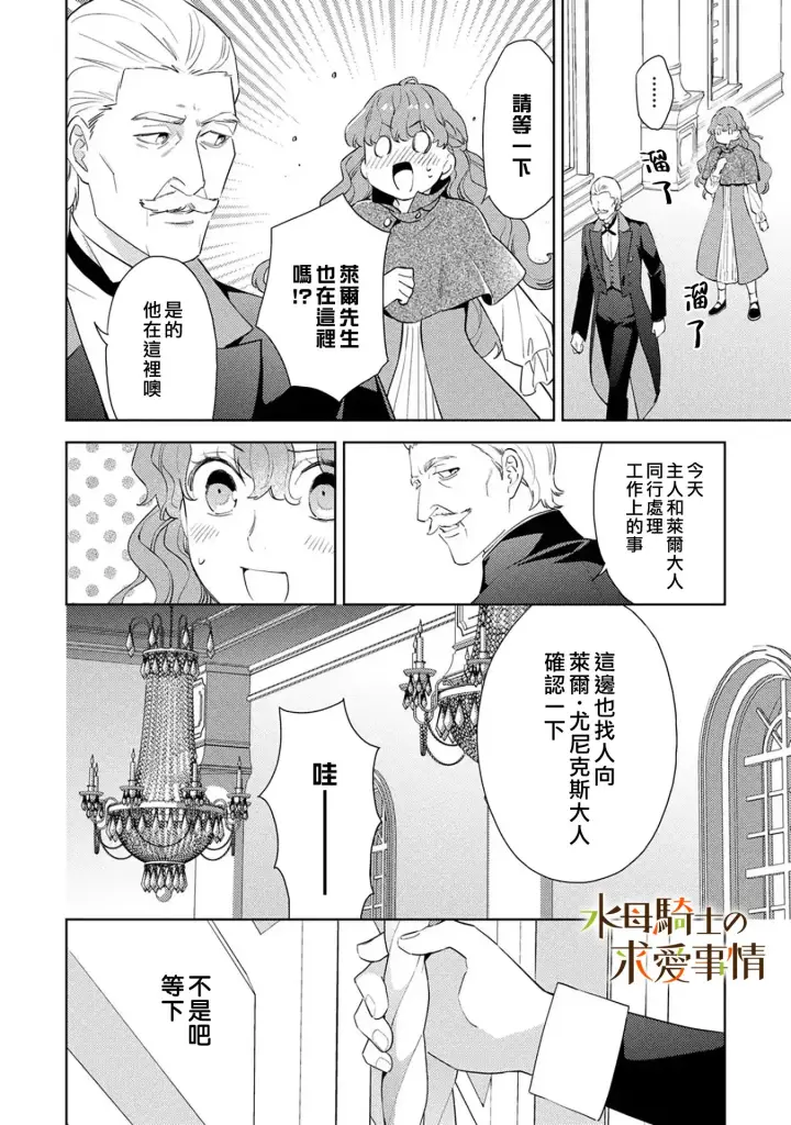 《兽人骑士的求爱二三事》第10话图20