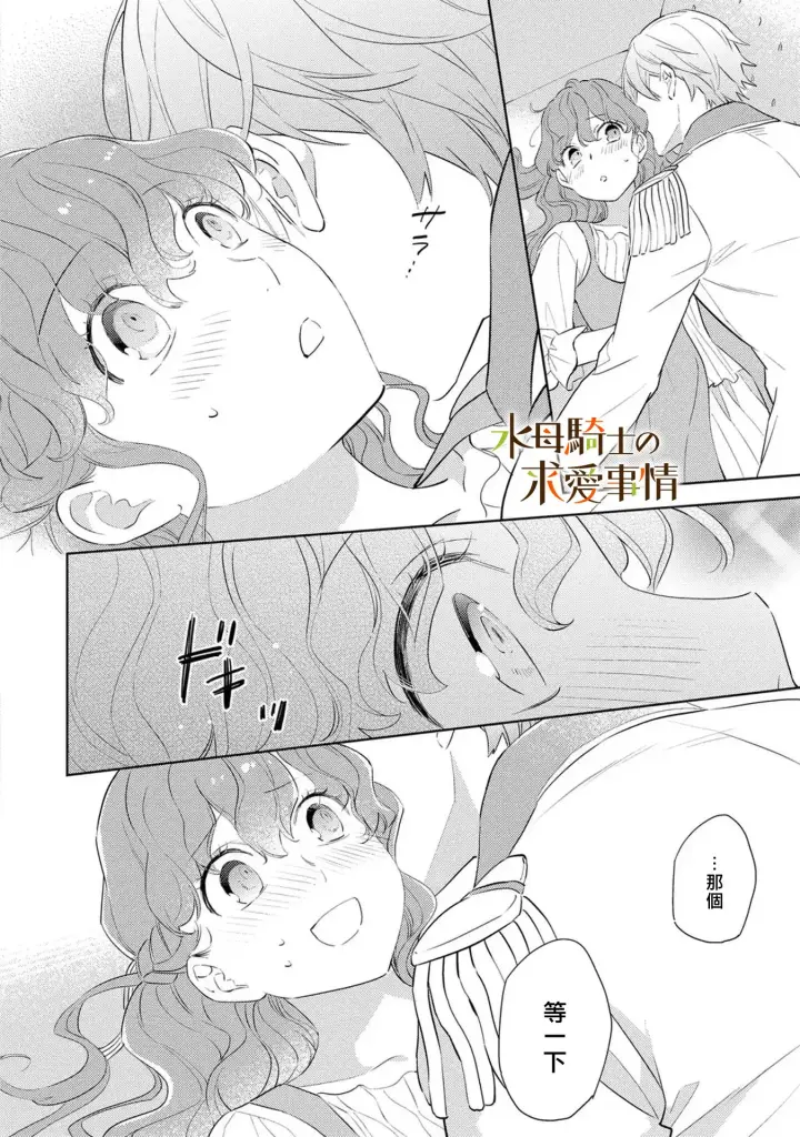 《兽人骑士的求爱二三事》第11话图24