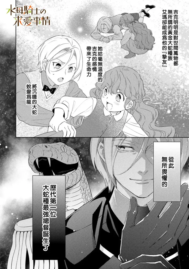 《兽人骑士的求爱二三事》第14话图19