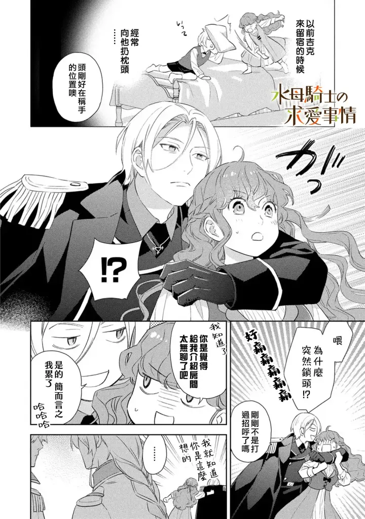 《兽人骑士的求爱二三事》第15话图19