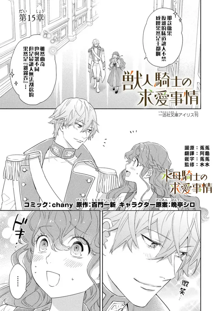 《兽人骑士的求爱二三事》第15话图2