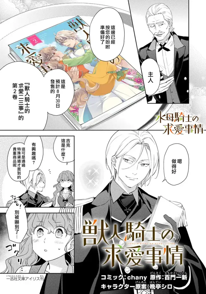 《兽人骑士的求爱二三事》第15话图26