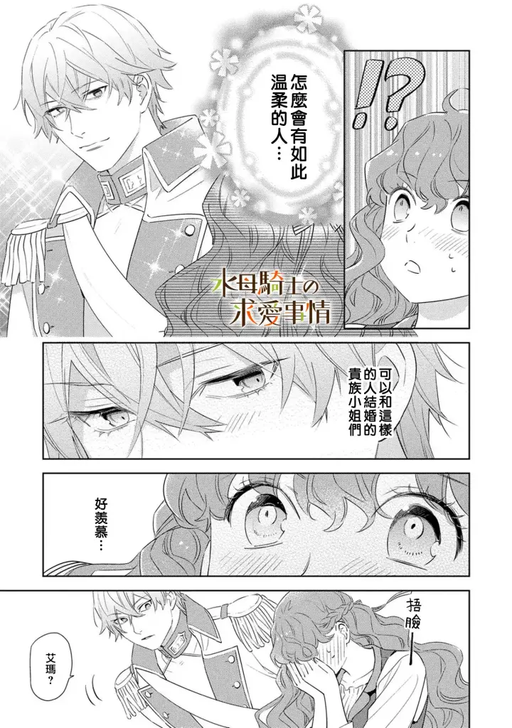 《兽人骑士的求爱二三事》第15话图4
