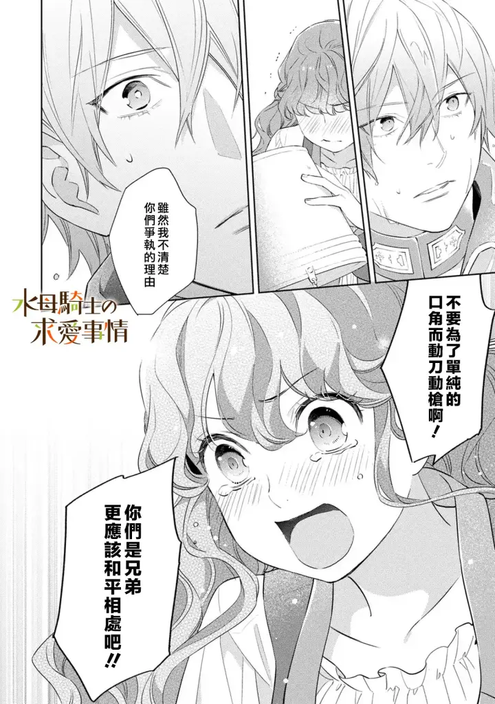 《兽人骑士的求爱二三事》第16话图23