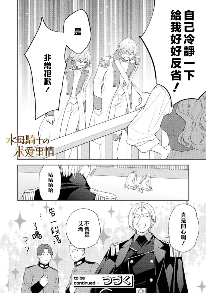 《兽人骑士的求爱二三事》第16话图25