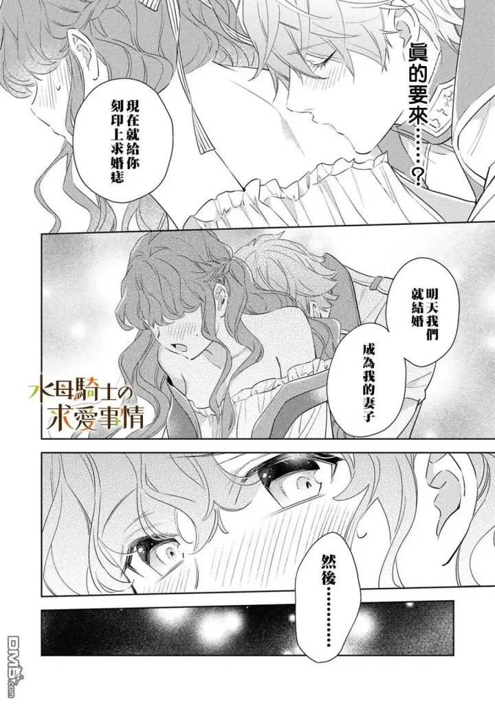 《兽人骑士的求爱二三事》第17话图27