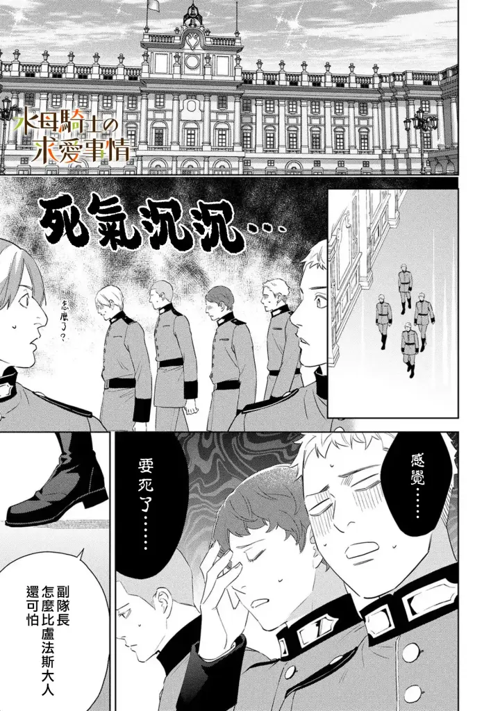 《兽人骑士的求爱二三事》第19话图17