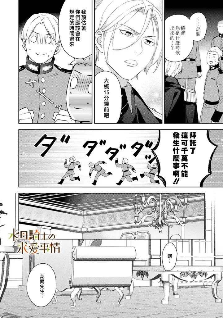 《兽人骑士的求爱二三事》第19话图20