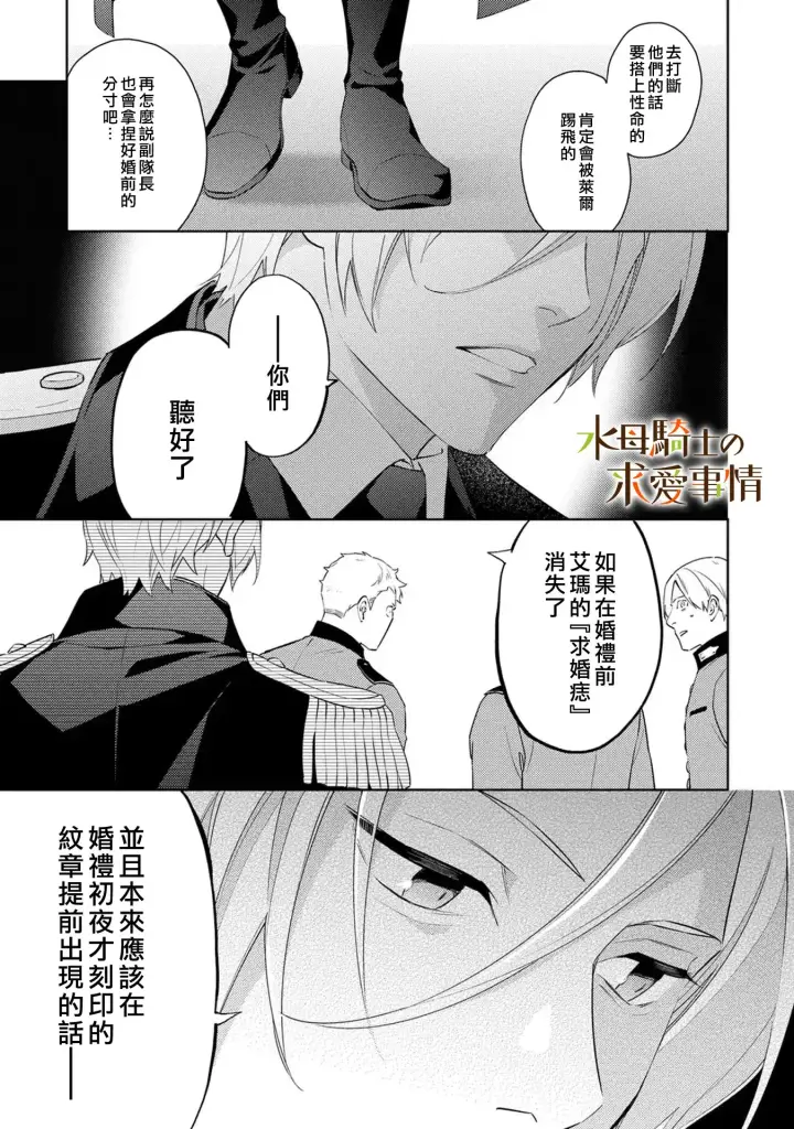 《兽人骑士的求爱二三事》第19话图23