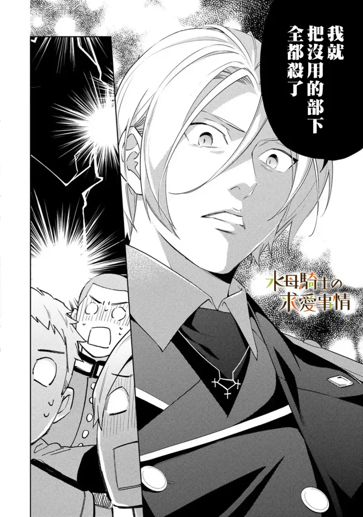 《兽人骑士的求爱二三事》第19话图24