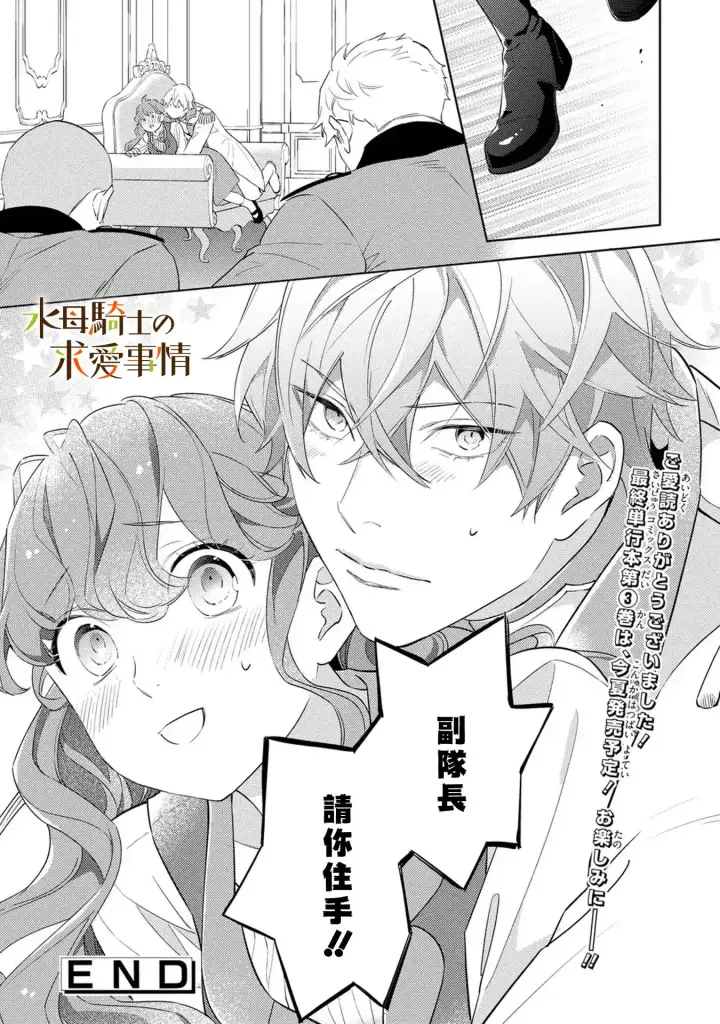 《兽人骑士的求爱二三事》第19话图25