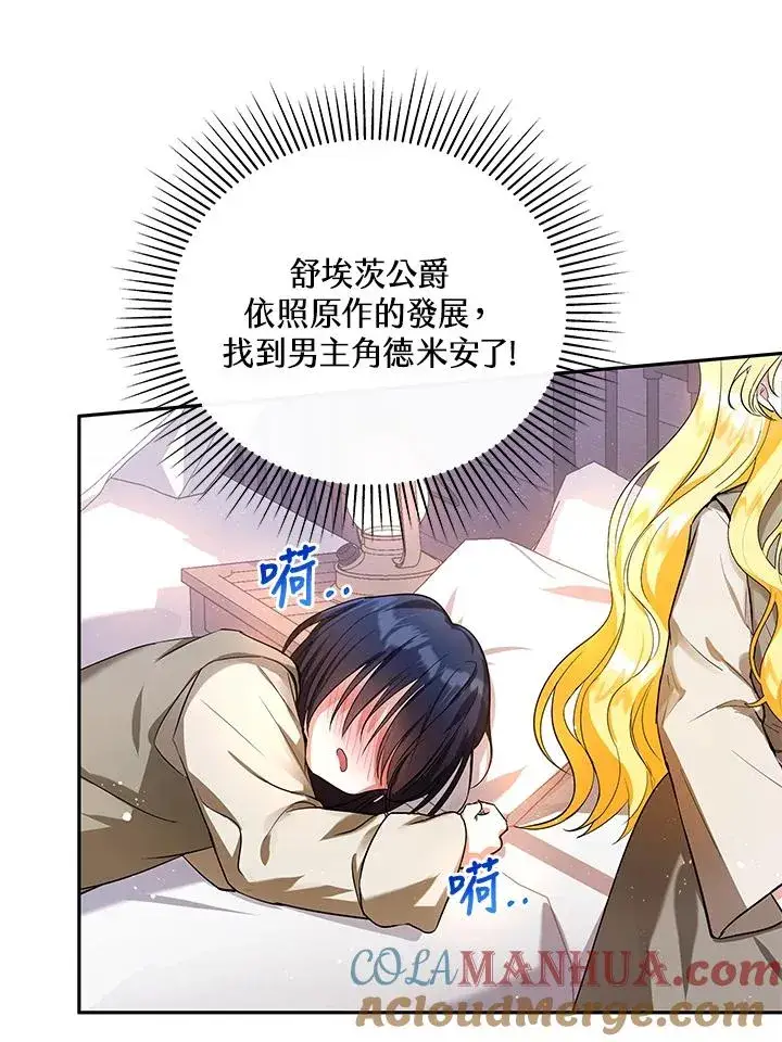 漫画《收养的儿媳准备弃养了》第1话第19张图