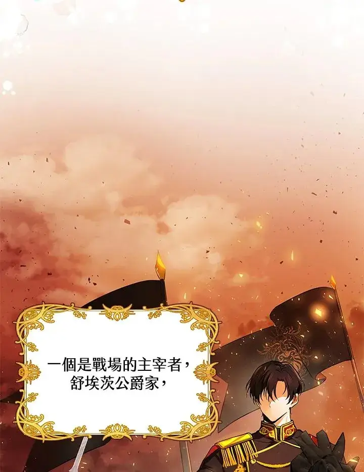 漫画《收养的儿媳准备弃养了》第1话第2张图