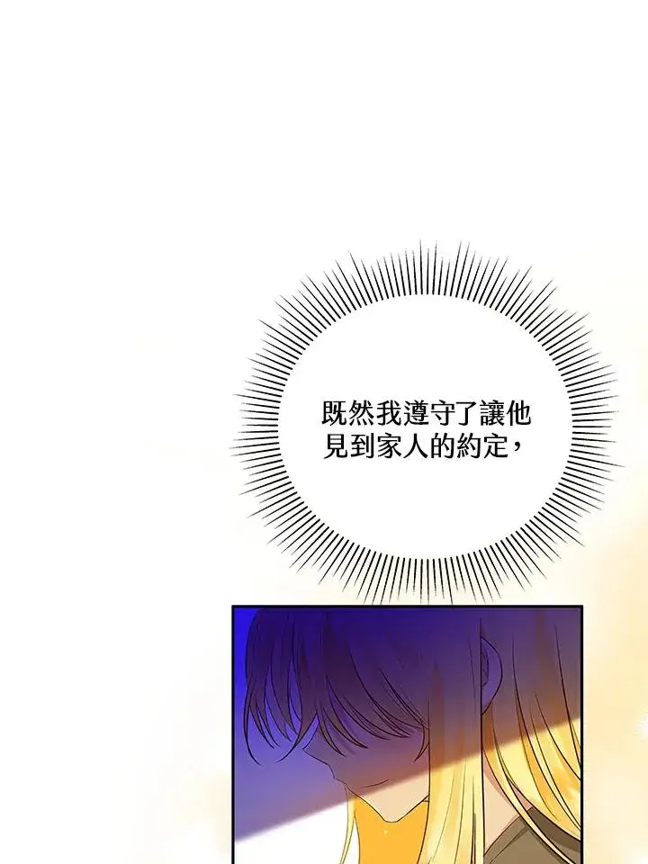 漫画《收养的儿媳准备弃养了》第1话第20张图