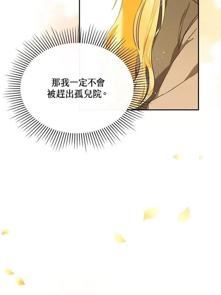 漫画《收养的儿媳准备弃养了》第1话第21张图