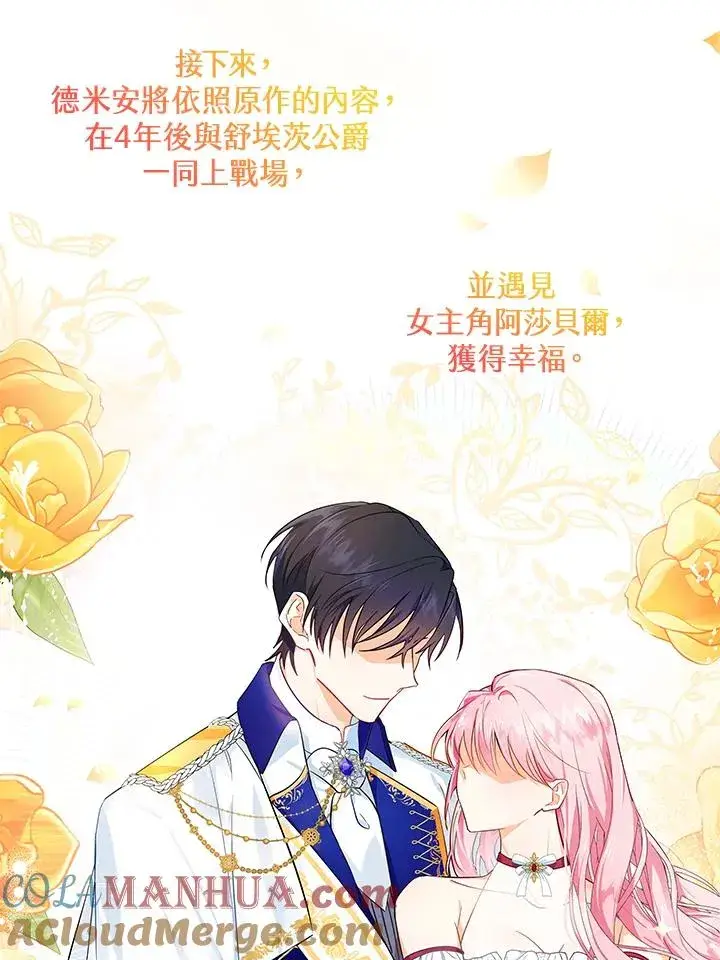 漫画《收养的儿媳准备弃养了》第1话第22张图
