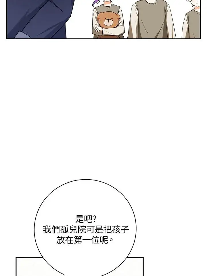 漫画《收养的儿媳准备弃养了》第1话第39张图