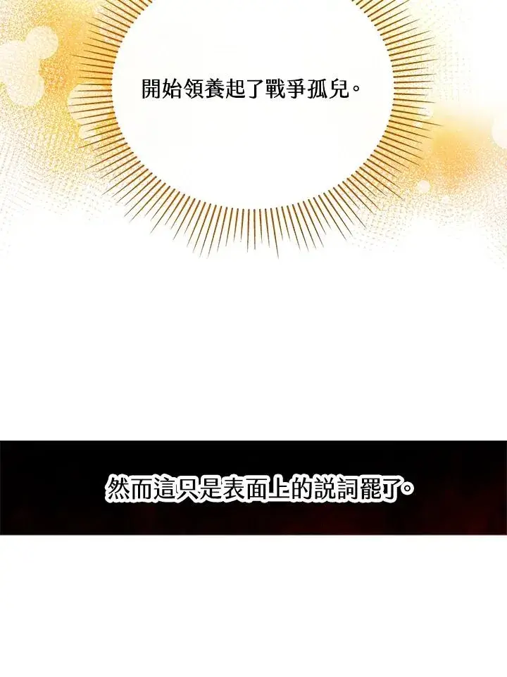漫画《收养的儿媳准备弃养了》第1话第44张图
