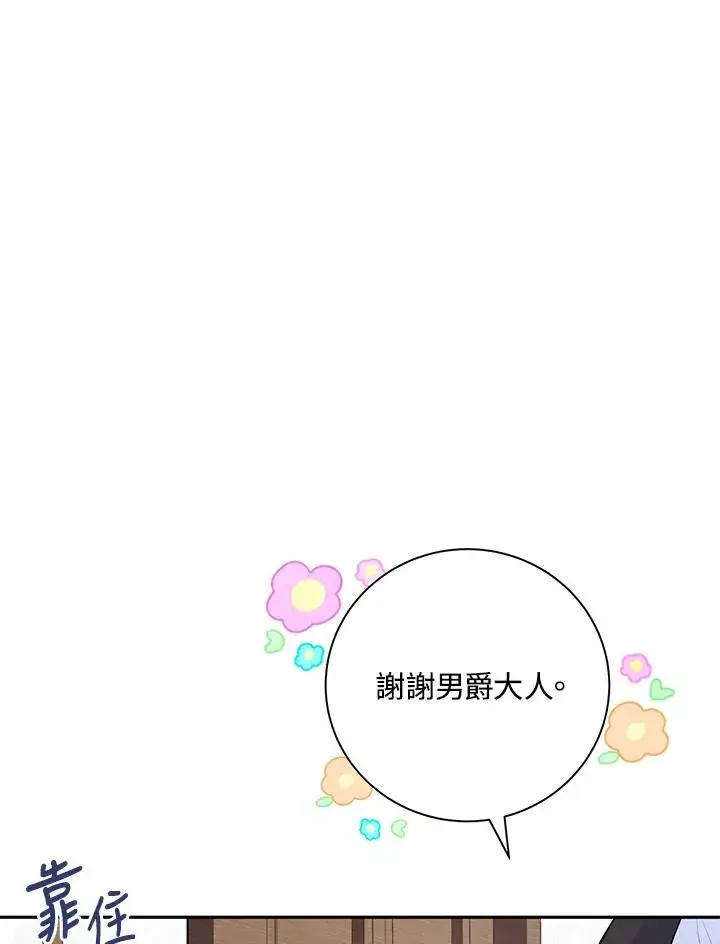 漫画《收养的儿媳准备弃养了》第1话第45张图
