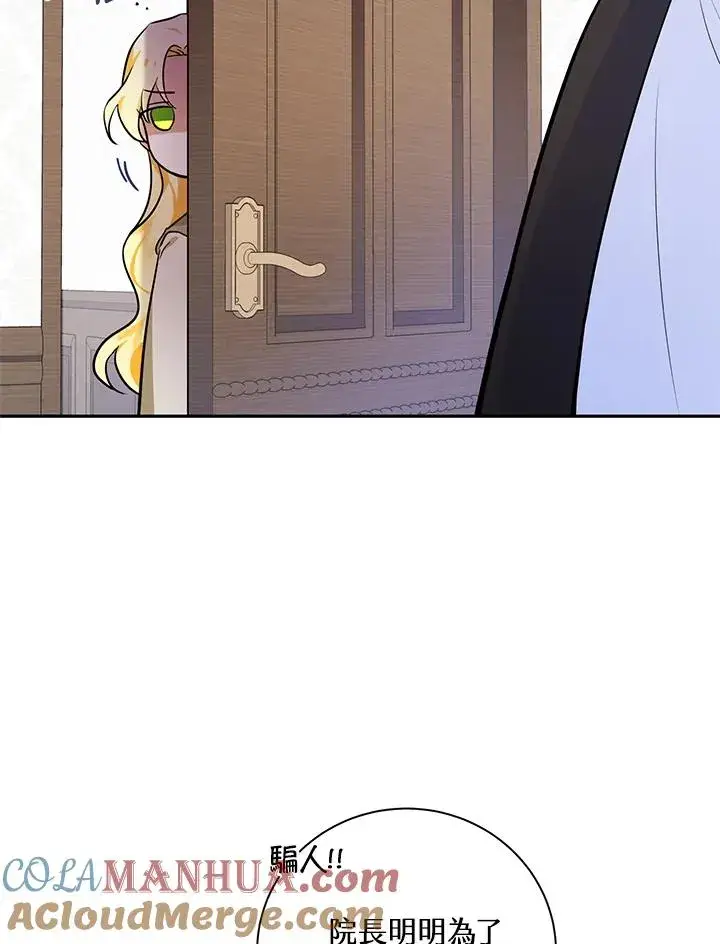 漫画《收养的儿媳准备弃养了》第1话第46张图