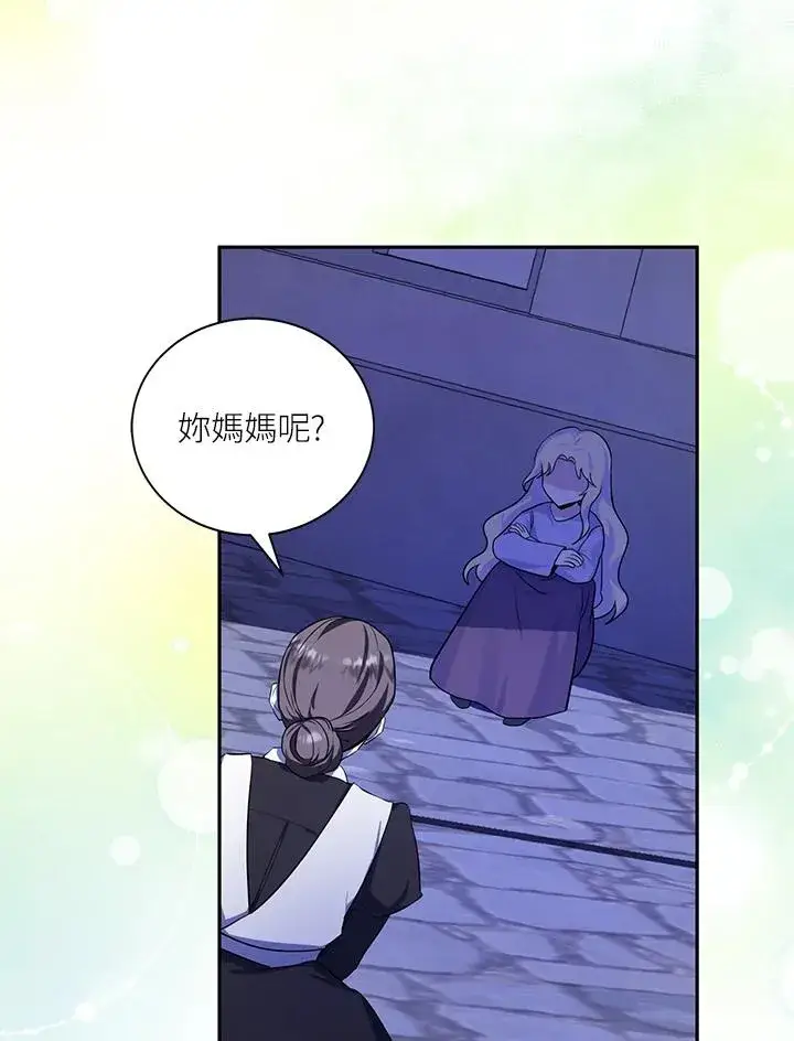 漫画《收养的儿媳准备弃养了》第1话第51张图