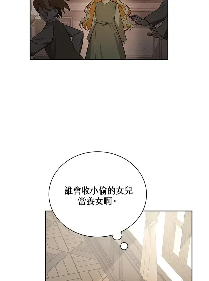 漫画《收养的儿媳准备弃养了》第1话第56张图