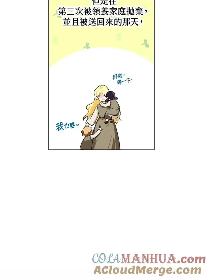 漫画《收养的儿媳准备弃养了》第1话第58张图