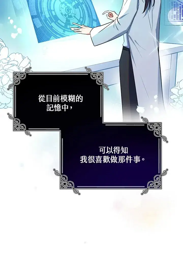 漫画《收养的儿媳准备弃养了》第1话第65张图