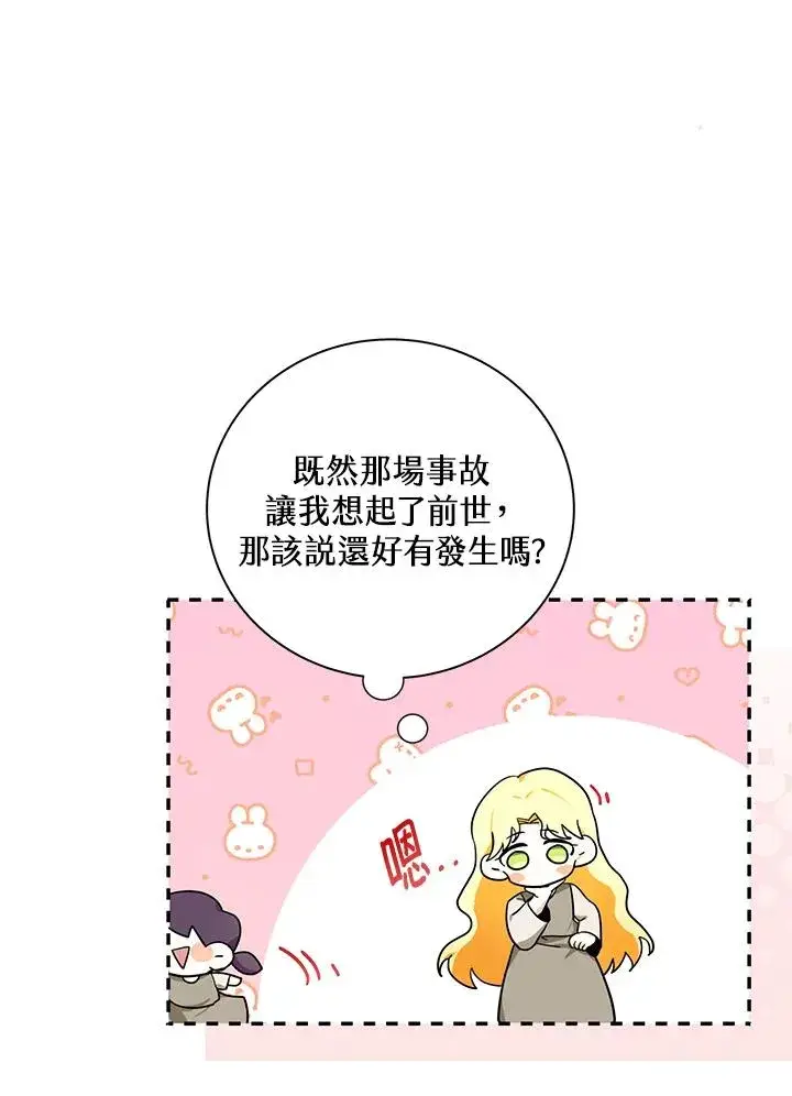 漫画《收养的儿媳准备弃养了》第1话第66张图