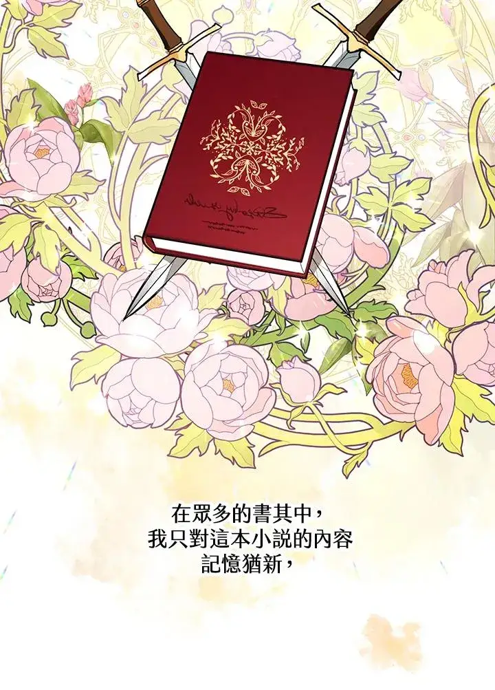 漫画《收养的儿媳准备弃养了》第1话第69张图
