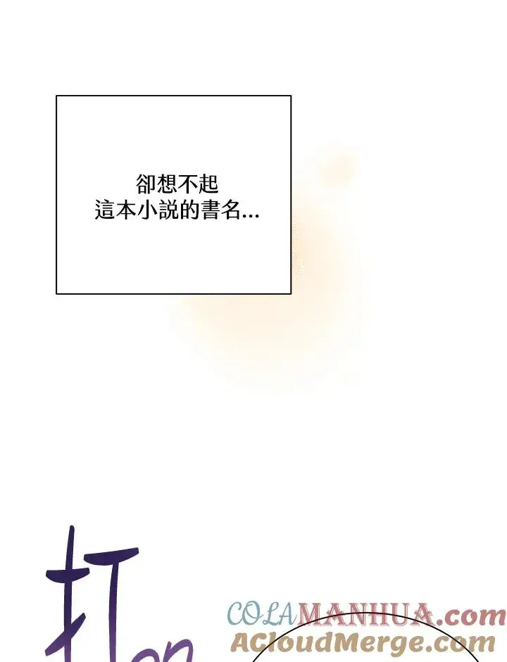 漫画《收养的儿媳准备弃养了》第1话第70张图