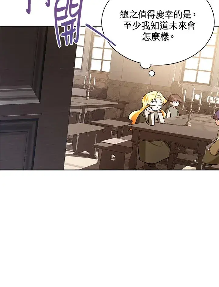 漫画《收养的儿媳准备弃养了》第1话第71张图