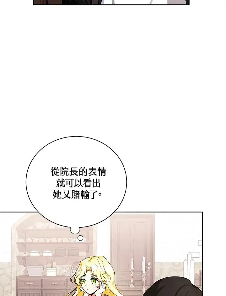 漫画《收养的儿媳准备弃养了》第1话第74张图