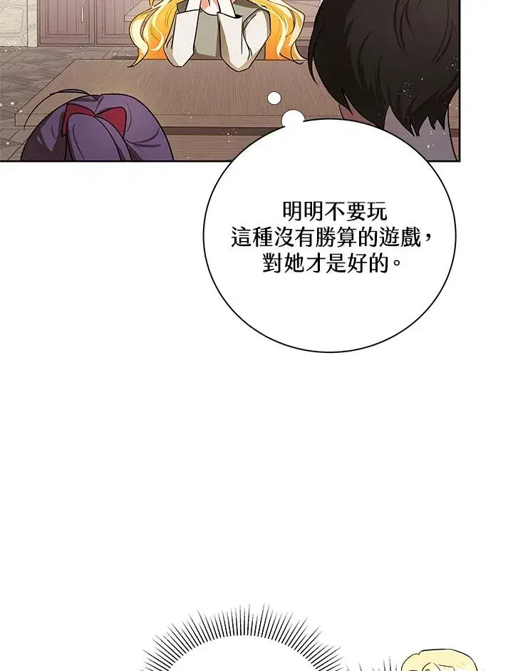 漫画《收养的儿媳准备弃养了》第1话第75张图