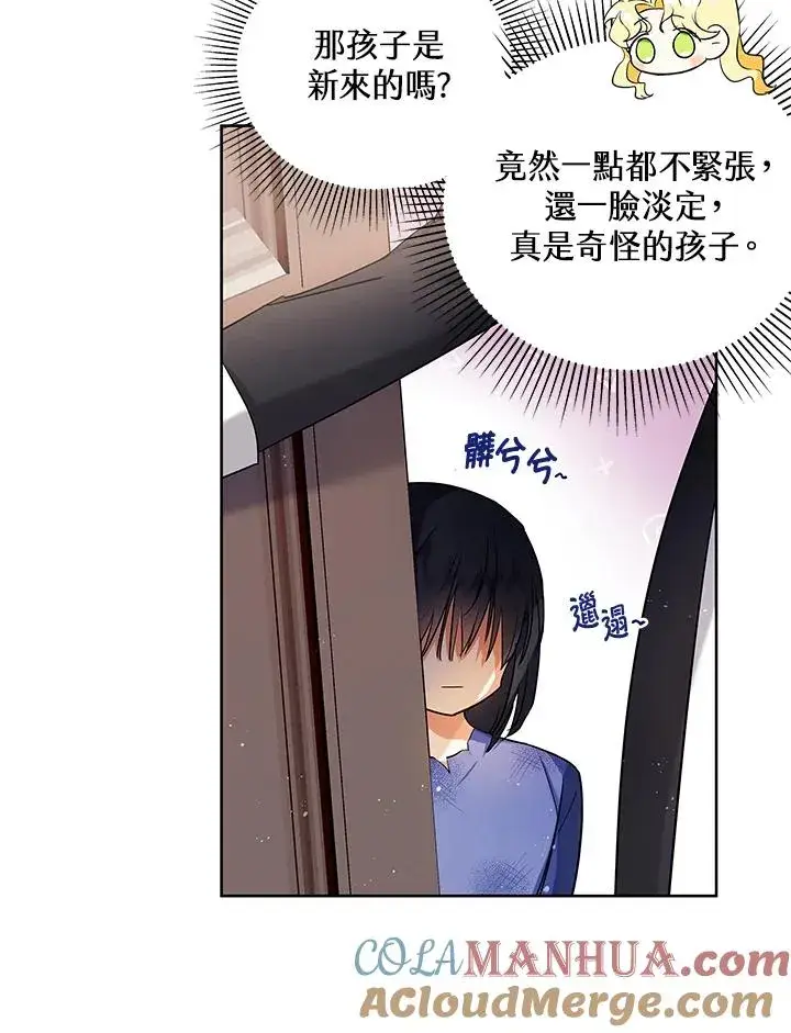 漫画《收养的儿媳准备弃养了》第1话第76张图