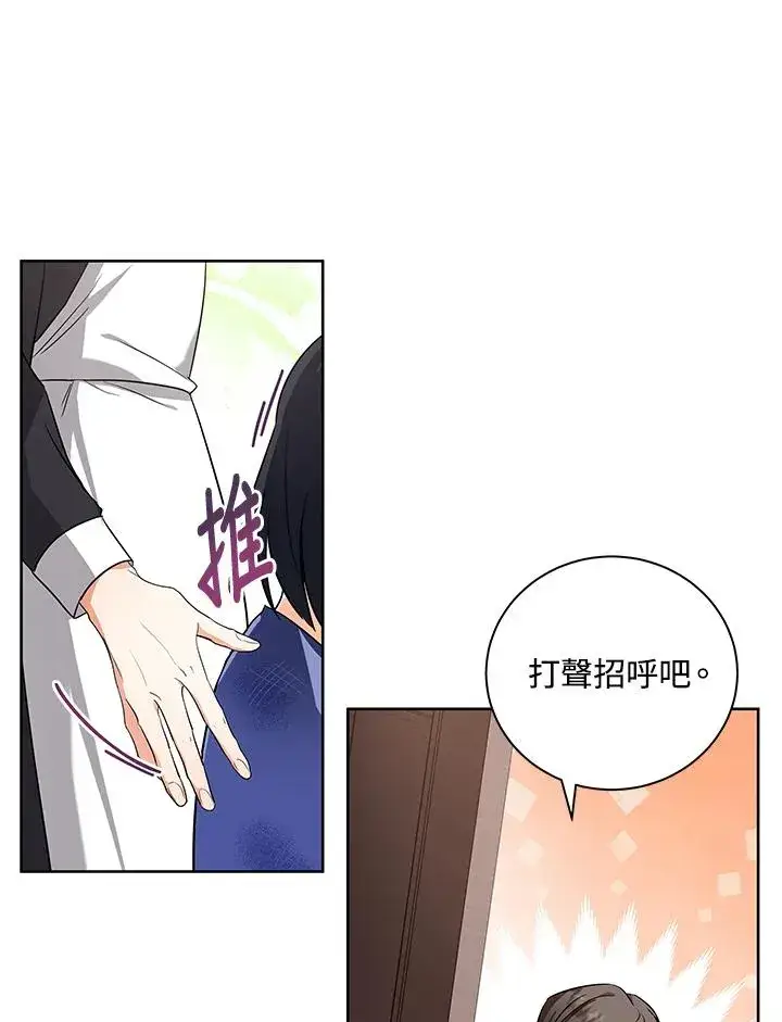 漫画《收养的儿媳准备弃养了》第1话第77张图