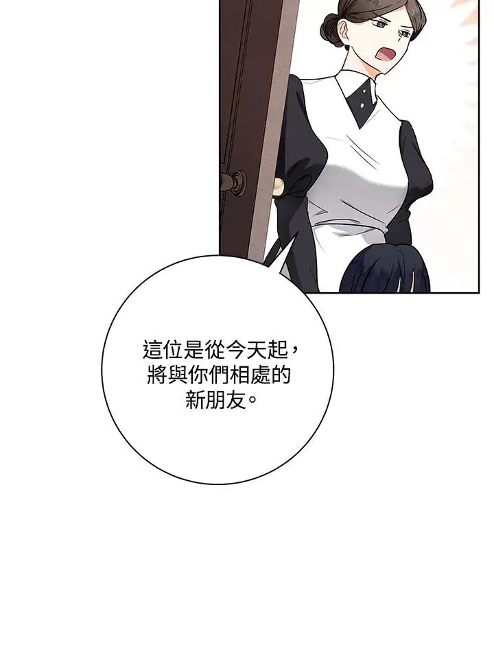 漫画《收养的儿媳准备弃养了》第1话第78张图