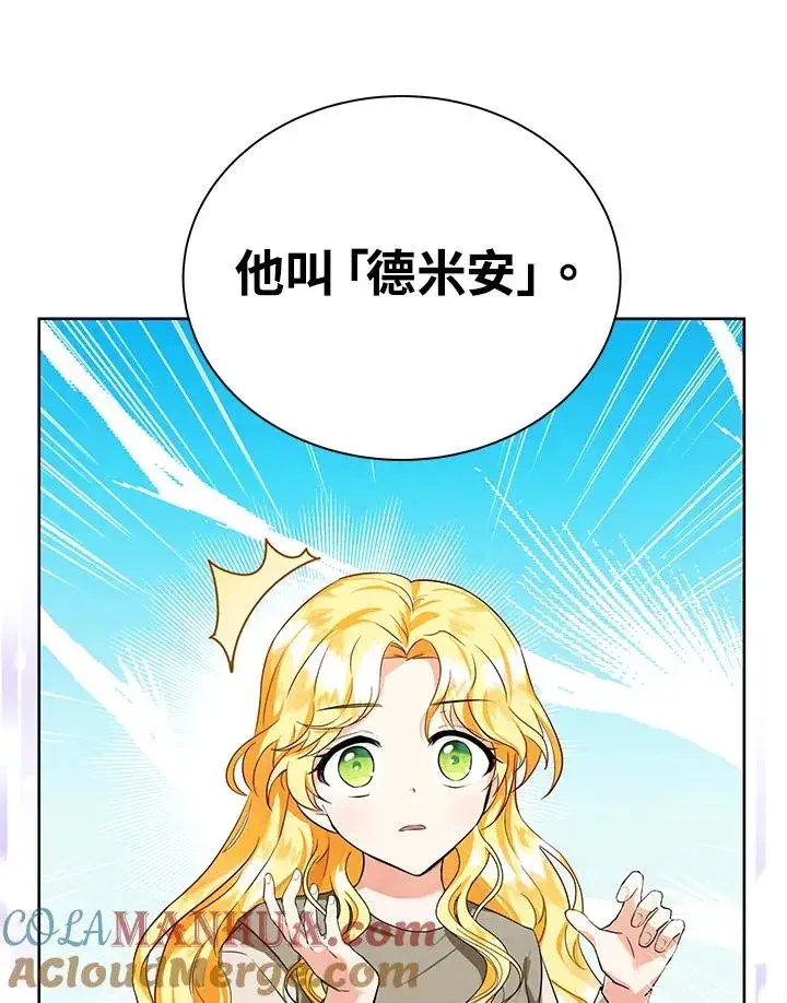 漫画《收养的儿媳准备弃养了》第1话第79张图