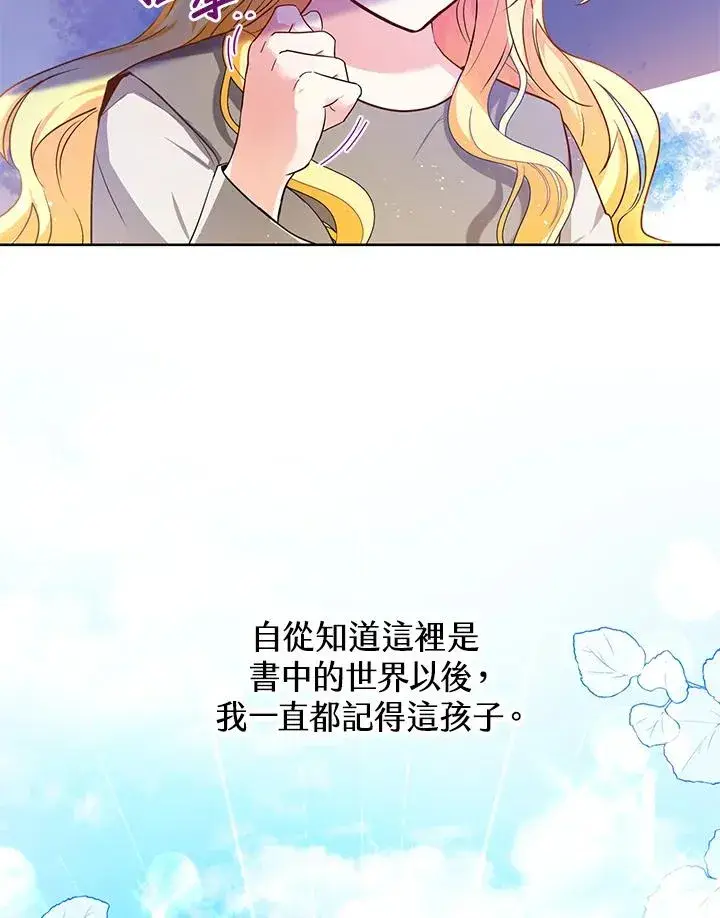 漫画《收养的儿媳准备弃养了》第1话第81张图