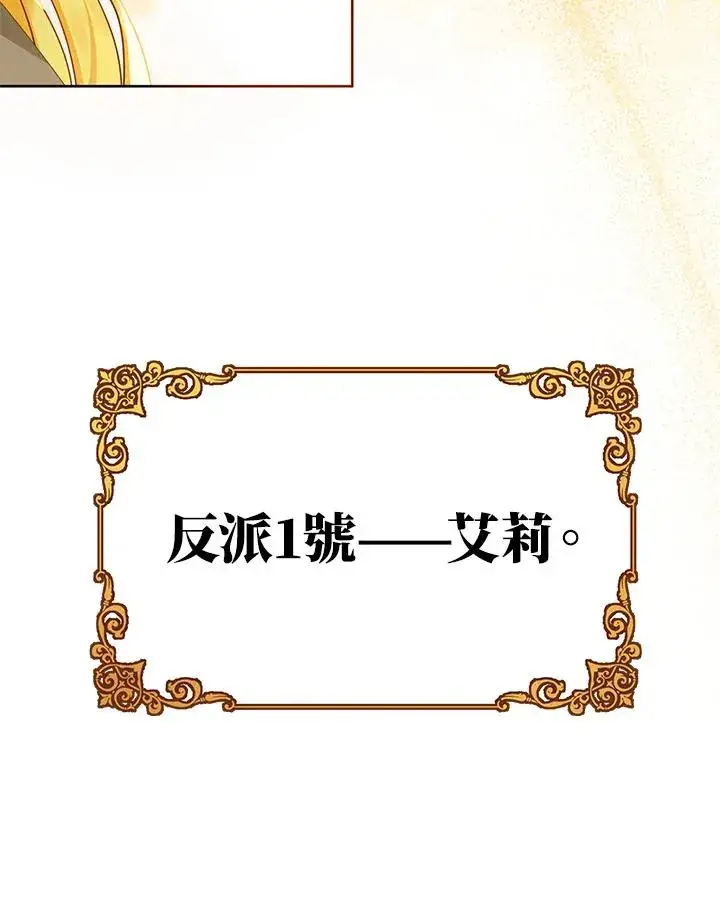 漫画《收养的儿媳准备弃养了》第1话第86张图